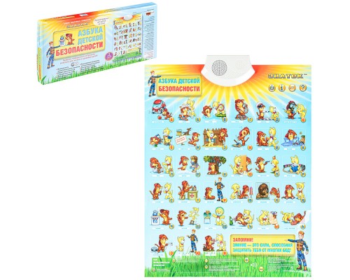 Электронный звуковой плакат "Азбука детской безопасности"