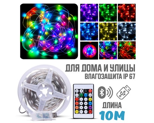 Электрогирлянда 10м, пульт