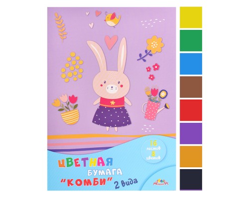 Бумага цветная А4 16л. 8цв. "Зайка" 2 вида
