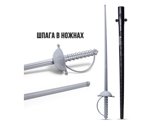 Шпага мушкетёра - 2