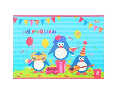 Тетрадь для рисования. Раскраска. 8л. "Веселые пингвины" офсет
