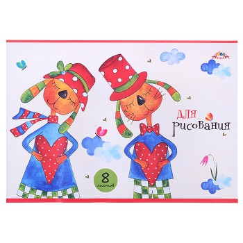 Тетрадь для рисования. Раскраска. 8л. "Влюбленная парочка" офсет