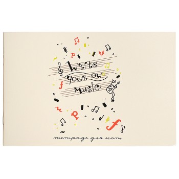 Тетрадь для нот А5 16 л. горизонталь "Ноты"