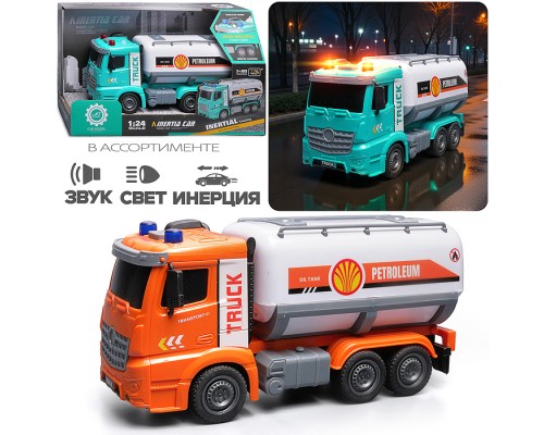 Машина "Цистерна Про" на батарейках, в коробке