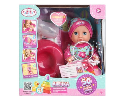 Пупс озвуч 20см, пьет, писает, закр. глазки, 3 аксессуара