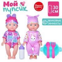 Пупс "Мой пупсик" Лилиана, озвуч., с аксессуарами, в пакете