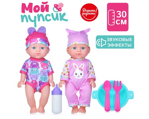 Пупс "Мой пупсик" Лилиана, озвуч., с аксессуарами, в пакете