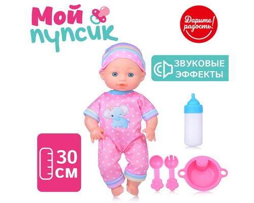 Пупс "Мой пупсик" Анечка с аксессуарами, в пакете