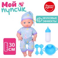 Пупс "Мой пупсик" Максимка с аксессуарами, в пакете