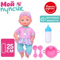 Пупс "Мой пупсик" Сашенька с аксессуарами, в пакете