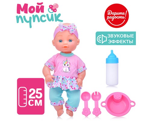 Пупс "Мой пупсик" Сашенька с аксессуарами, в пакете