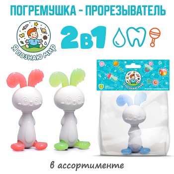 Игрушка грызунок "Зайчик" в пакете