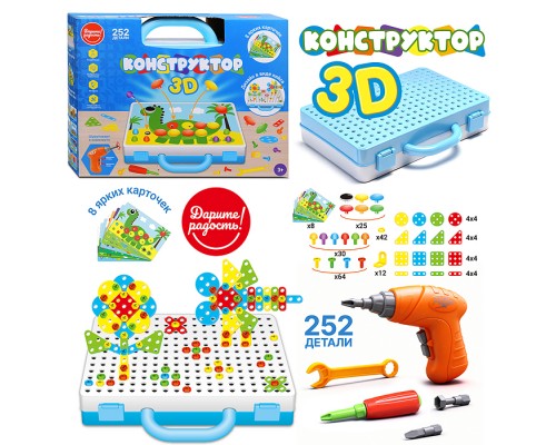 Конструктор "Дарите радость" 3D -252детали 6в1, в коробке