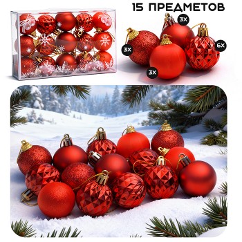Набор новогодних украшений "Сказочный праздник" (15 шт х 4см)