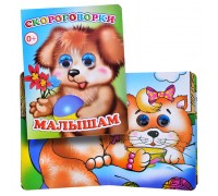 Книга Вес.глазки. Скороговорки малышам