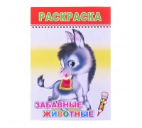 Книга раскраска. Веселый карандаш. Забавные животные 0+