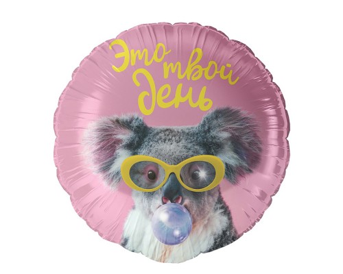 Шар (18''/46 см) Круг, Это твой день (коала), 1 шт. в уп.
