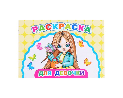 Книга Веселый художник Для девочки