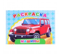 Книга Веселый художник Машины