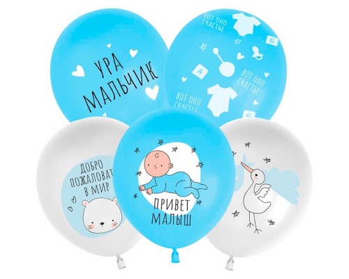 Шар (12''/30 см) Ура, Мальчик!, Белый/Голубой, пастель, 5 ст, 25 шт.