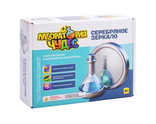 Набор для экспериментов "Серебрянное зеркало" серия "Юный химик"