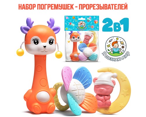 Набор погремушек "Яркие эмоции" в пакете