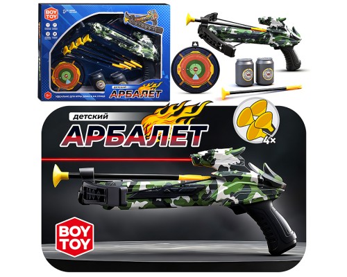 Арбалет детский "Милитари" с инфракрасным лучом
