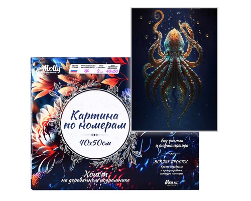 Картина по номерам 40х50 "Осьминог морских глубин" со светящейся краской (23 цвета)
