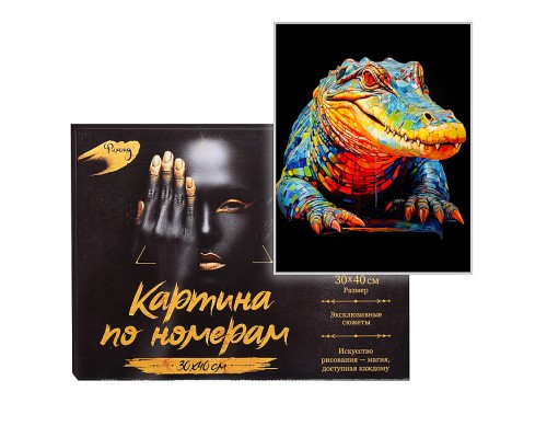Картина по номерам 40х50 "Аллигатор Арт" со светящейся краской чёрный холст (24 цвета)