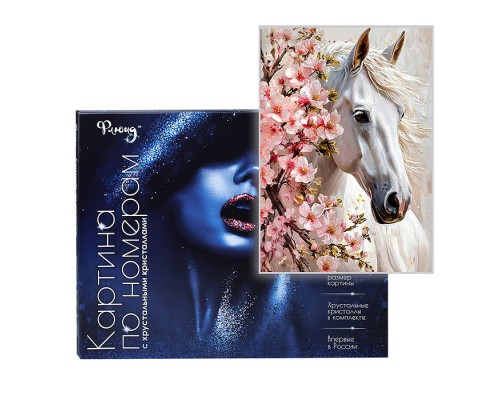 Картина по номерам 40х50 "Лошадь в весеннем саду" с кристаллами из хрусталя (22 цвета)