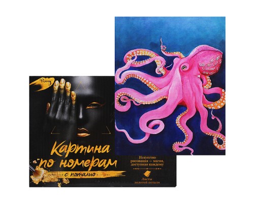 Картина по номерам 15х20 "Осьминог" с поталью (13 цветов)
