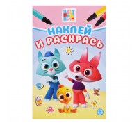 Наклей и раскрась мини № НРМ 2509 "Цветняшки"