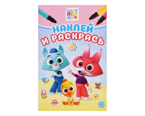 Наклей и раскрась мини № НРМ 2509 "Цветняшки"
