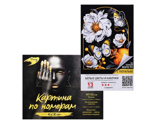 Картина по номерам 40х50 "Белые цветы и бабочки" черный холст с поталью (13 цветов)