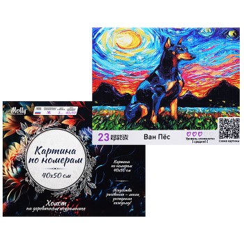 Картина по номерам 40х50 "Ван пес" (23 цвета)