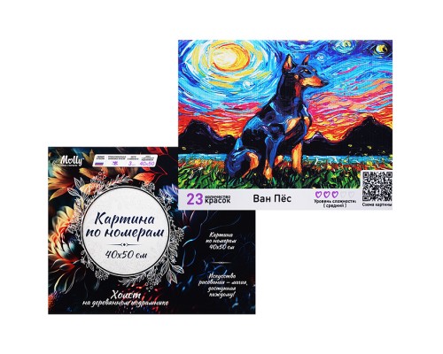 Картина по номерам 40х50 "Ван пес" (23 цвета)
