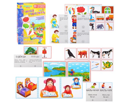 Развитие речи. Учимся говорить Часть 2. Игра развивающая для детей из бумаги и картона
