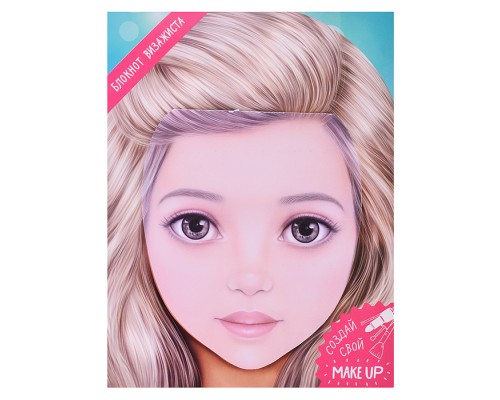 Блокнот для раскрашивания. Я визажист. Даша