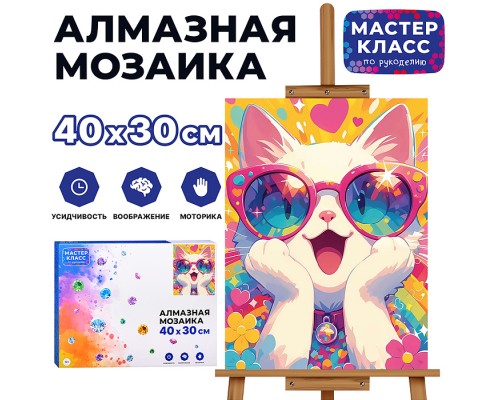 Мозаика алмазная "Кот в розовых очках" 30*40см.