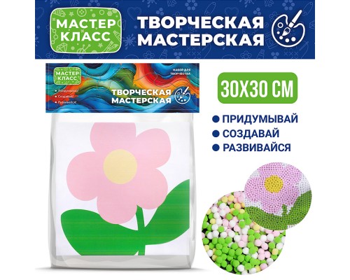 Набор творческая мастерская "Цветочек" 30*30 см.