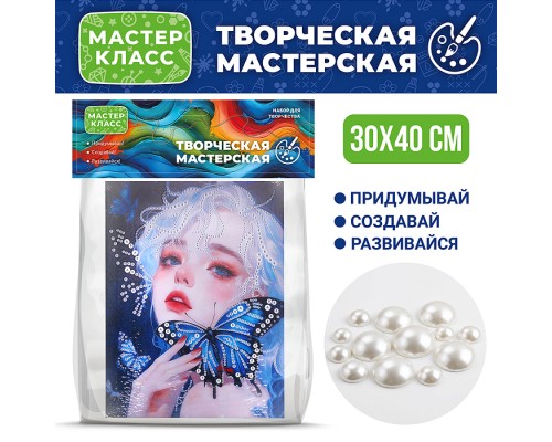 Мозаика алмазная "Девушка с бабочками" 30*40 см.