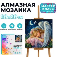 Мозаика алмазная "Ангелочек" 20*20см