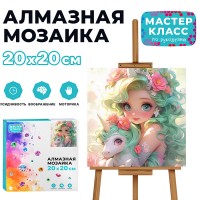Мозаика алмазная "Очарование" 20*20см