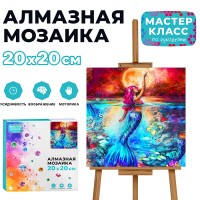 Мозаика алмазная "Русалочка" 20*20см