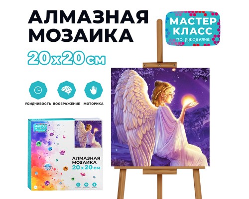 Мозаика алмазная "Ангел" 20*20см