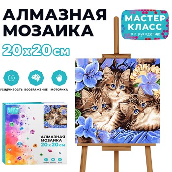Мозаика алмазная "Котята" 20*20см