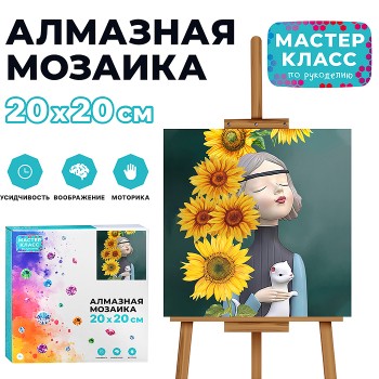 Мозаика алмазная "Мечта" 20*20см