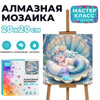 Мозаика алмазная "Русалочка в ракушке" 20*20см
