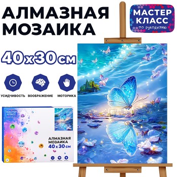 Мозаика алмазная "Бабочка" 30*40см