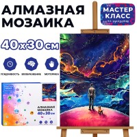 Мозаика алмазная "Манящий путь" 30*40см